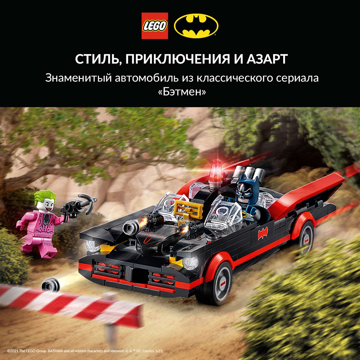 Бэтмобиль от LEGO® | 