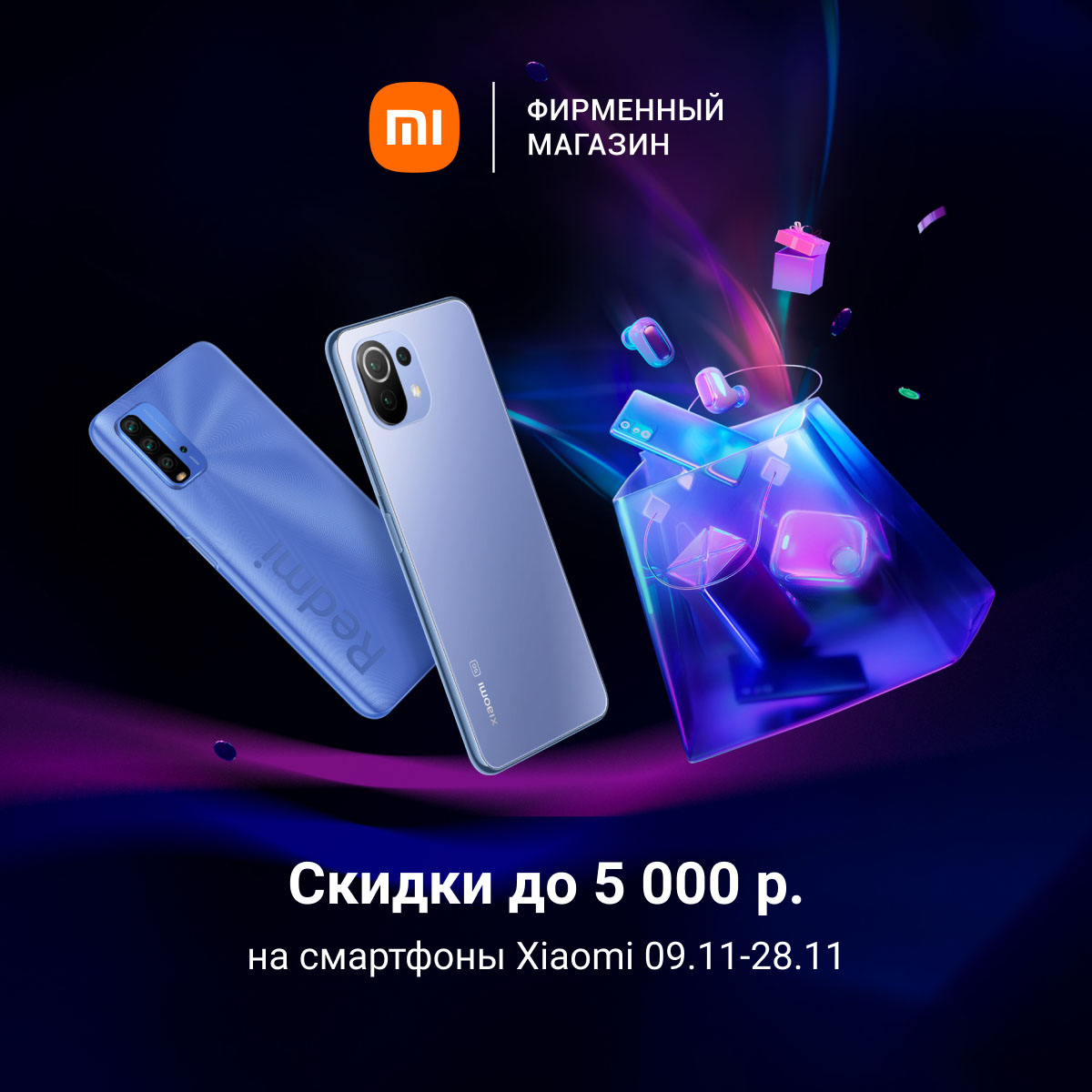 Скидки на смартфоны Xiaomi | 