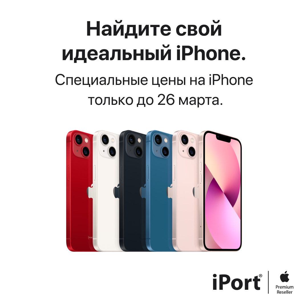 Специальные цены на iPhone. | 