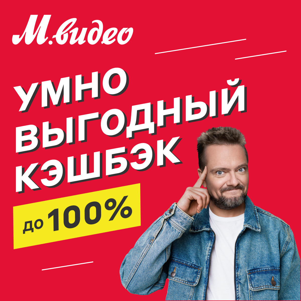 Кэшбэк до 100% | 