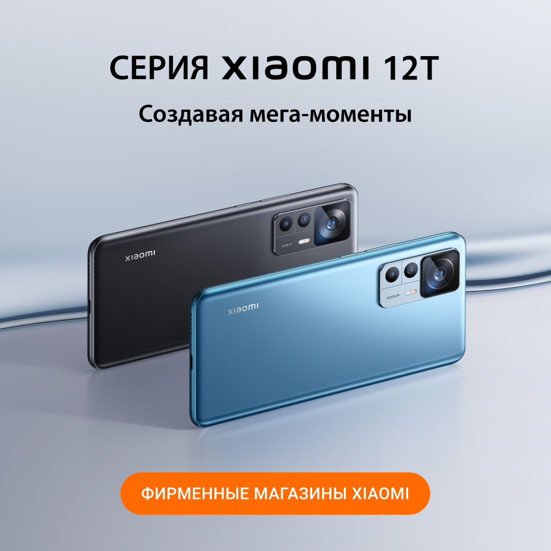 Новые смартфоны Xiaomi 12T | 