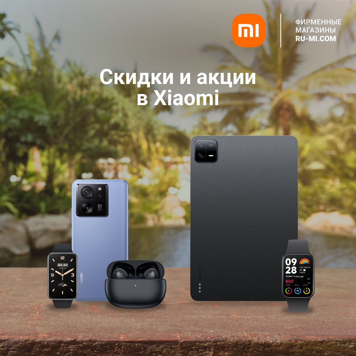 Скидки и акции в Xiaomi | 