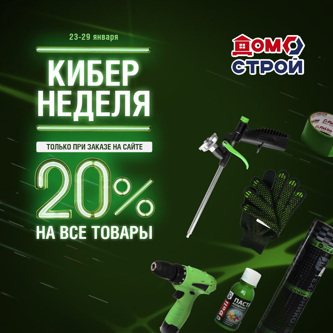 КИБЕРнеделя со скидкой 20% | 