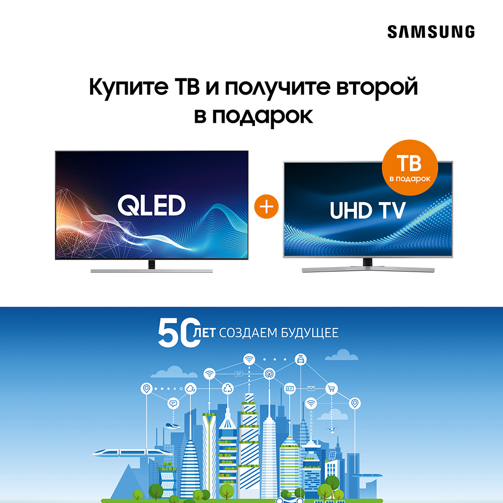 Телевизор Samsung в подарок! | 