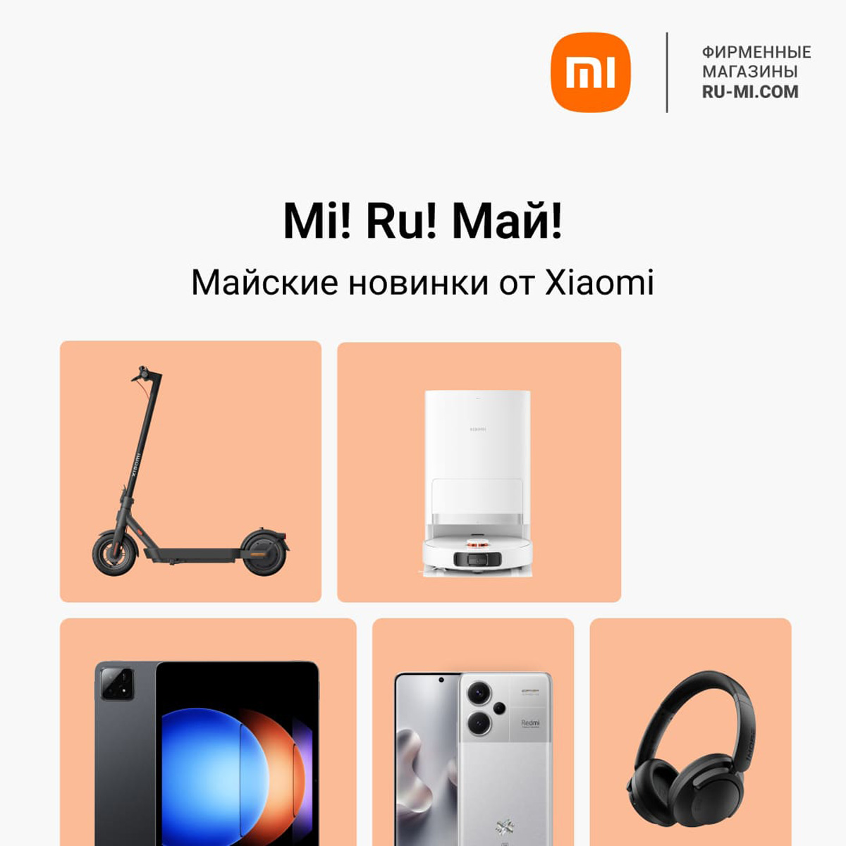 Майские новинки Xiaomi | 