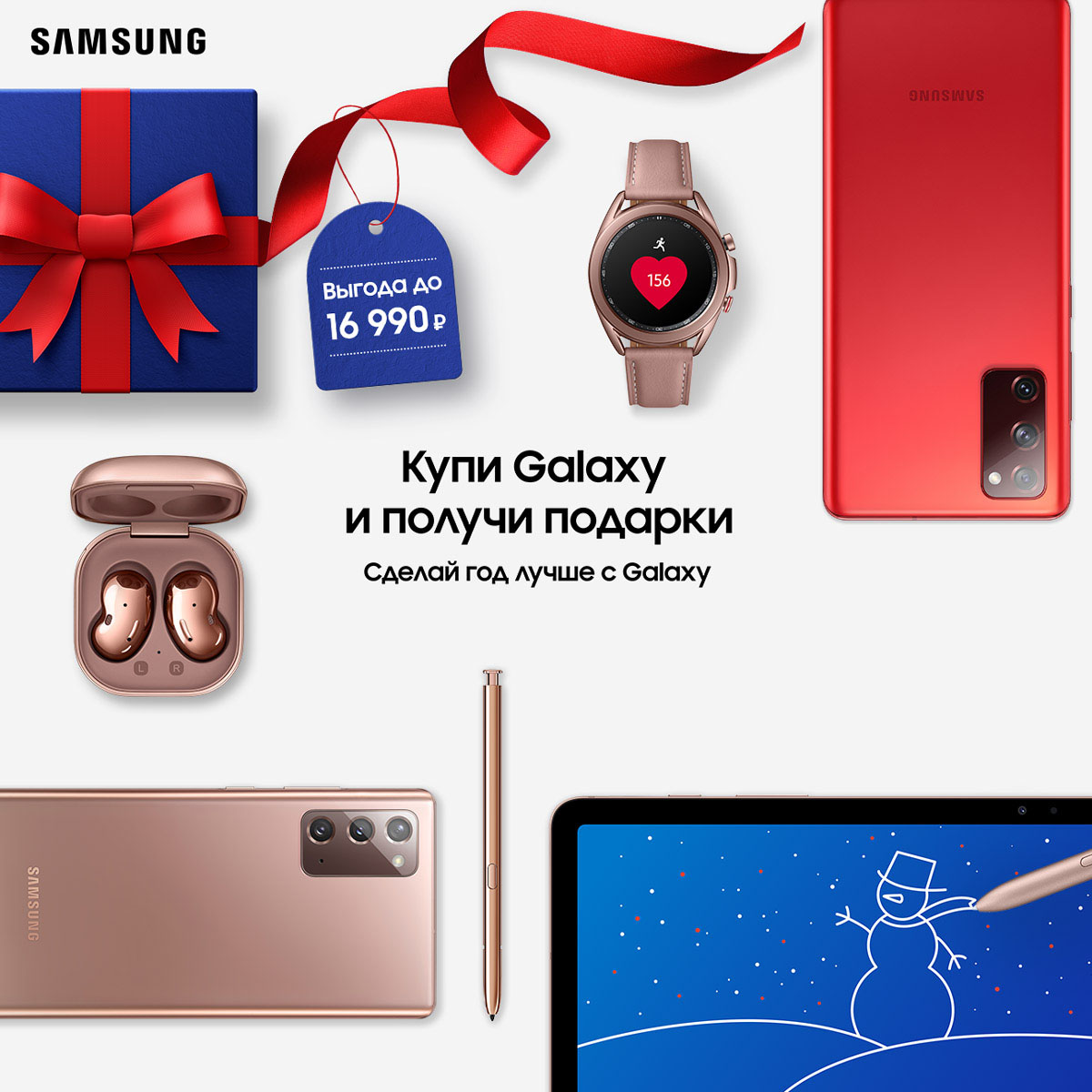 Новогодние подарки от Samsung | 