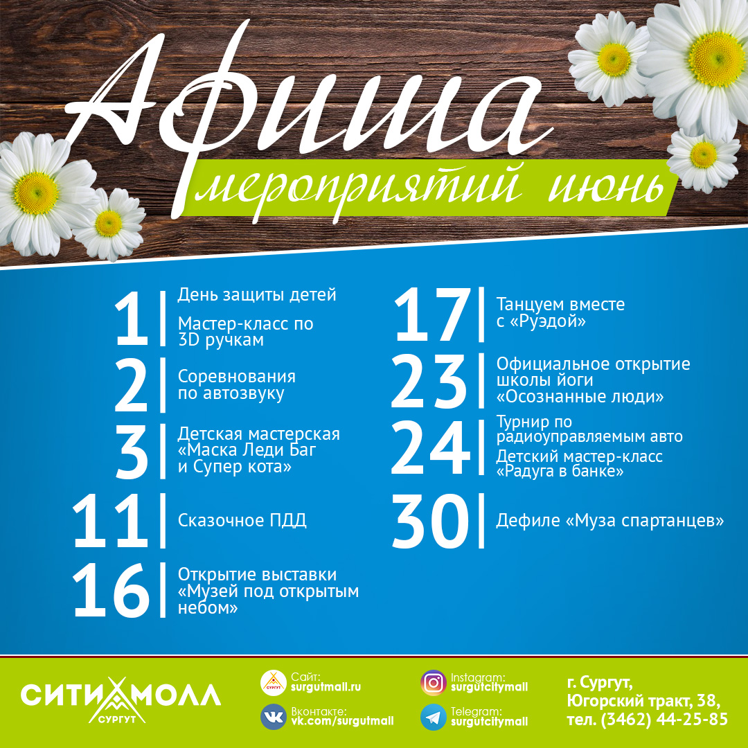 Картинка афиша мероприятий на июнь